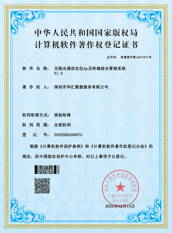 華匯數(shù)據(jù)榮膺國(guó)家軟件著作權(quán)認(rèn)證，深圳計(jì)算服務(wù)再添新翼